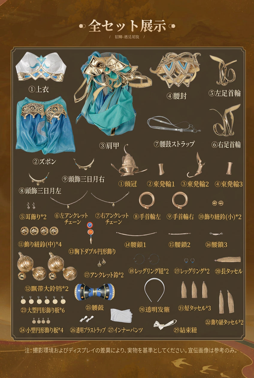 【王者栄耀】貂蝉（遇見胡旋）コスプレ衣装｜キャラクター衣装・コスチューム