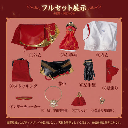 【王者栄耀】雲纓（燎原之心）コスプレ衣装｜キャラクター衣装・コスチューム