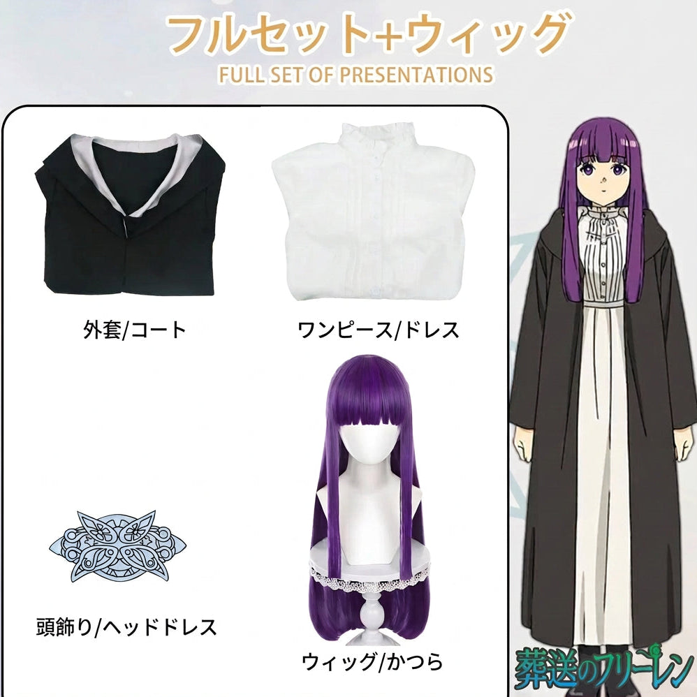 【葬送のフリーレン】フェルン（ウィッグ付き）コスプレ衣装｜キャラクター衣装・コスチューム