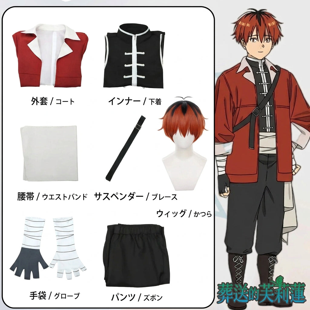 【葬送のフリーレン】シュタルク（ウィッグ付き）コスプレ衣装｜キャラクター衣装・コスチューム