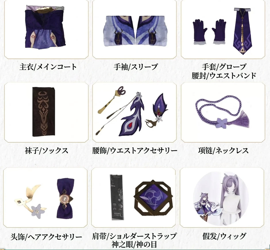 【原神】刻晴（ウィッグ付き）コスプレ衣装｜キャラクター衣装・コスチューム
